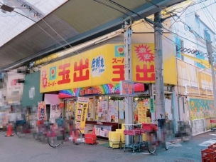 【スーパー】スーパー玉出玉出店 393m 周辺環境
